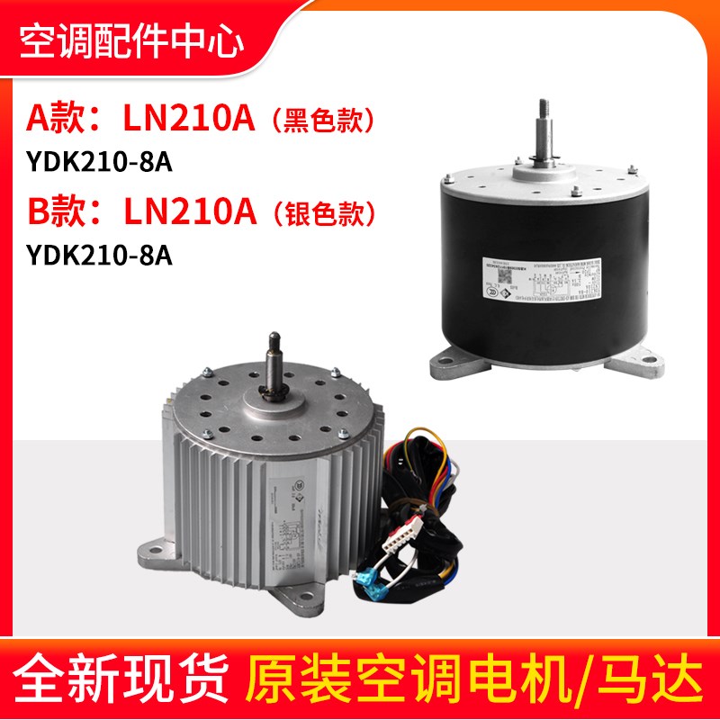 适用格力空调内机风机马达内机电机LN210A YDK210-8A 1501443101