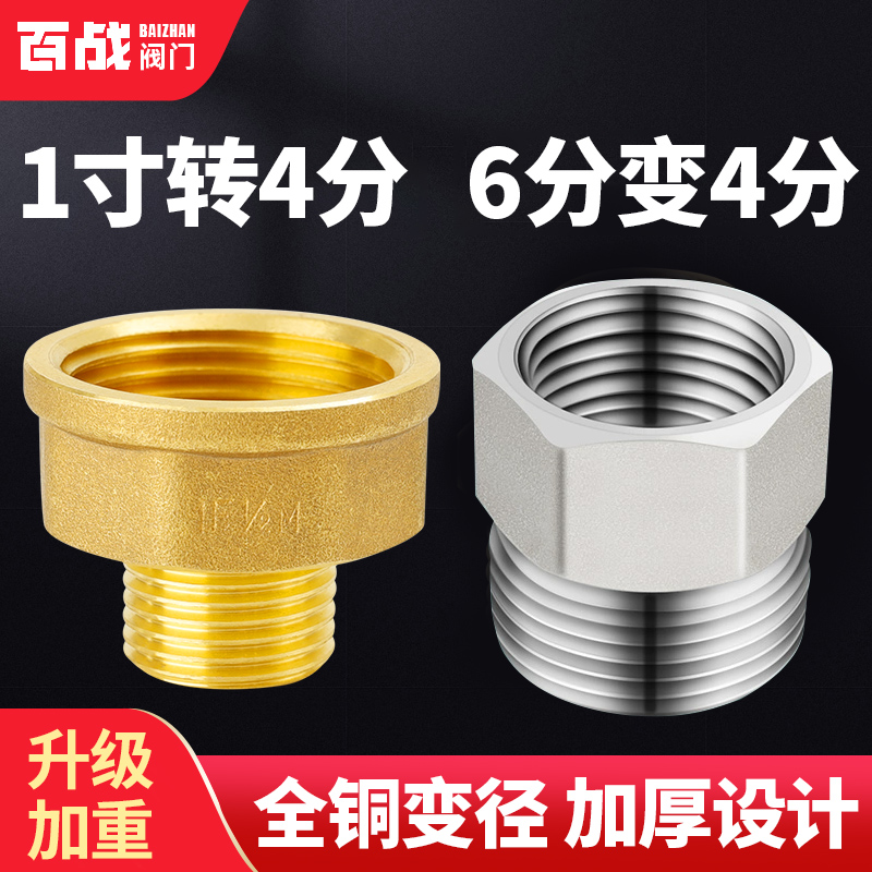 6分转4分内外丝变径异径接头四分变六分一寸对丝直接全铜水管配件