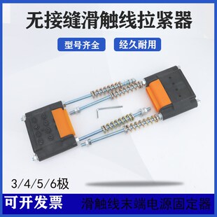 行车无接缝滑触线拉紧器3极4极天车滑触线拉紧器3P行车滑线供电器