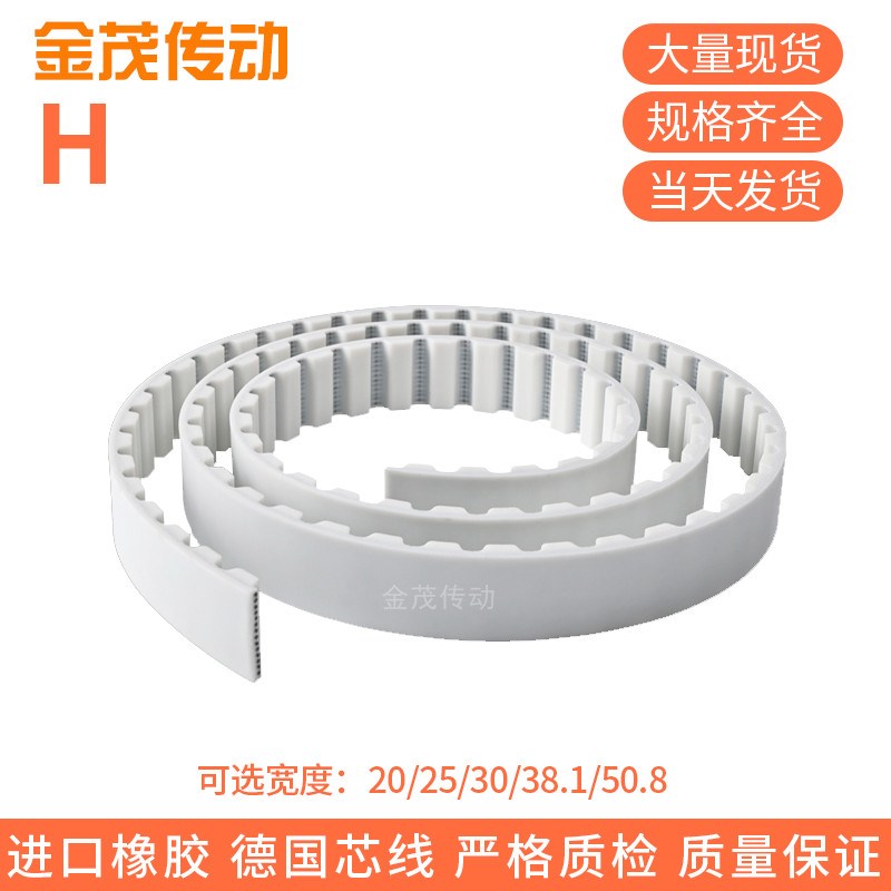 H聚氨酯钢丝同步带PU白色钢丝开口同步皮带H自动推拉门平移传动带