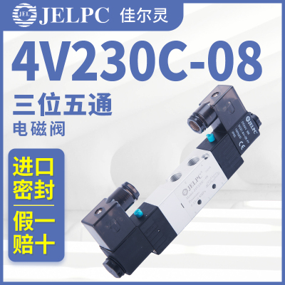 JELPC佳尔灵4V230电磁阀4V230C-08气动电磁控制阀AC220V气阀DC24V