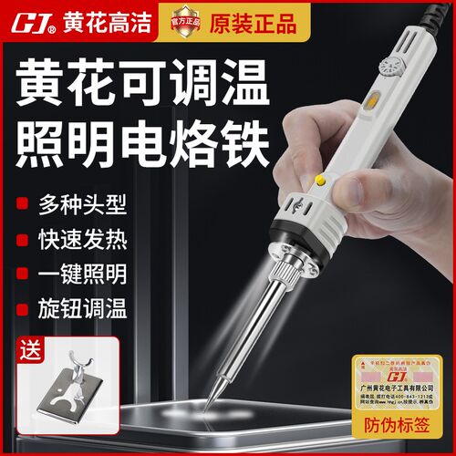 黄花高洁内热式电烙铁60W可调温焊枪家用维修工具照明烙铁尖刀头