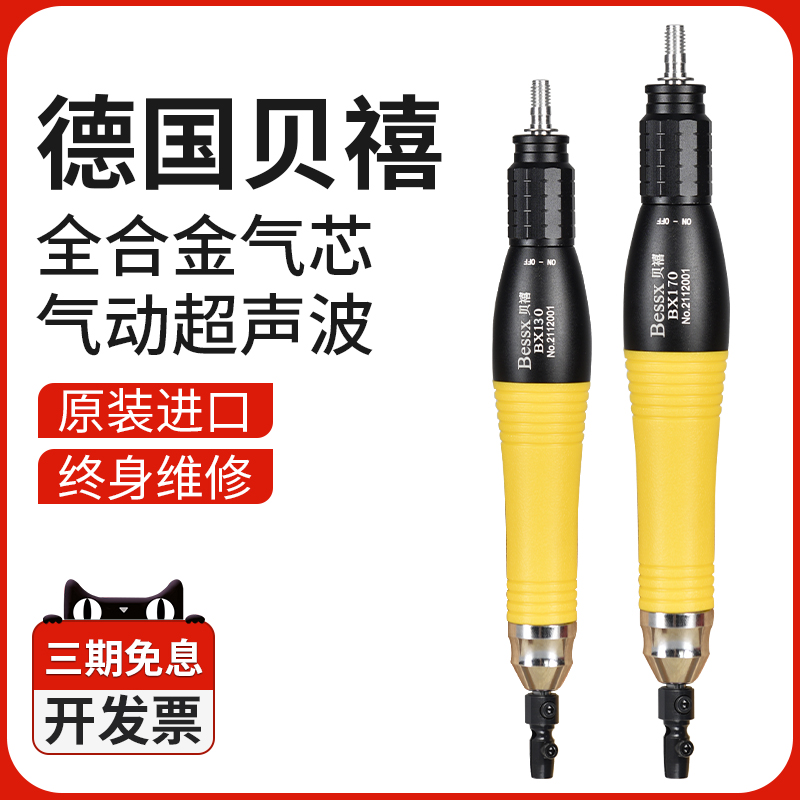 德国贝禧超声波工业气动打磨机气锉往复式震动锉刀纤维油石抛光机