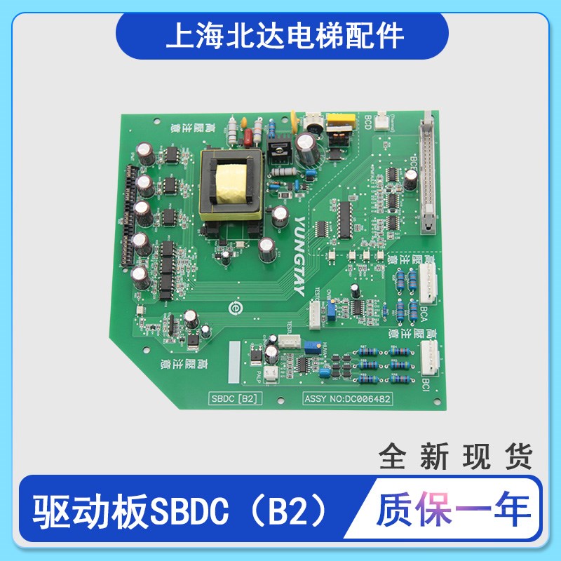 永大电梯配件 电梯驱动板SBDC(B2)ASSY NO:DC006482 全新原装