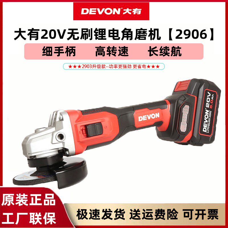 大有无刷锂电角磨机充电式抛光机打磨机切割机角向磨光机大友2906