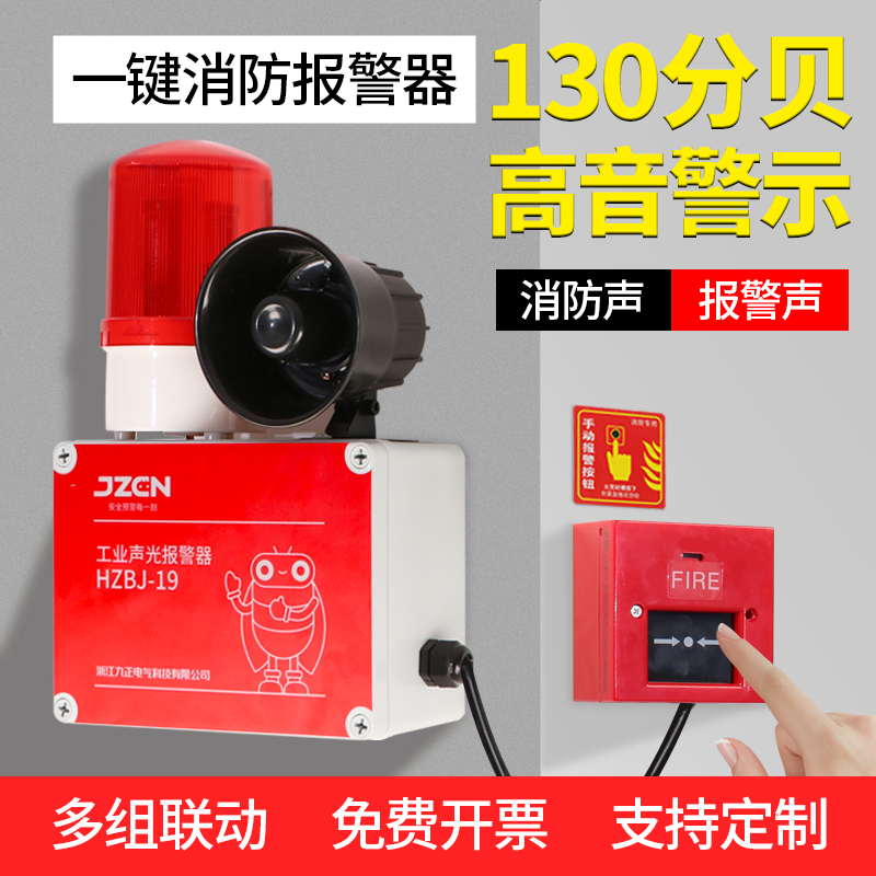 消防报警器喇叭工业厂房火灾逃生警铃声光式广播疏散一键警报装置