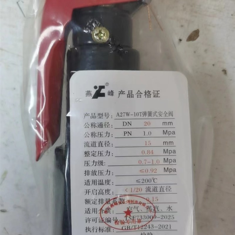 浙江燕峰A27W-10T弹簧式安全阀储气罐专用泄压阀A27W-10T/16T