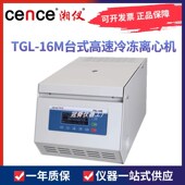 湖南湘仪TGL 6x50ml 16M实验室台式 速冷冻离心机16000转1.5