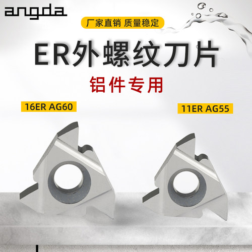 昂达数控铝用螺纹刀片11ER/16ER AG60/55度 2.0/3.0ISO外螺纹刀头