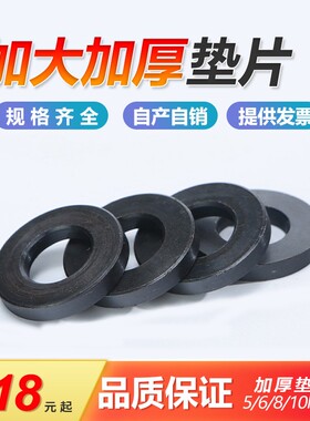 热销加大加厚垫片垫圈平垫 M10M12M14M16M18M20M22M24M30压板垫圈