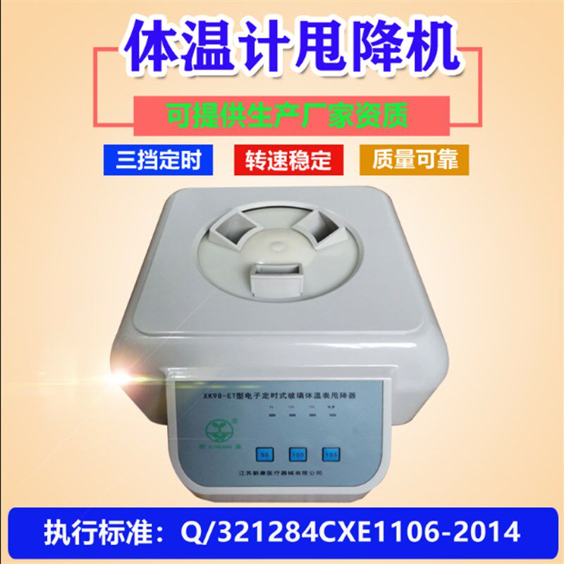 新康全自动定时离心式玻璃水银体温计甩降器仪表机医院护士站98ET