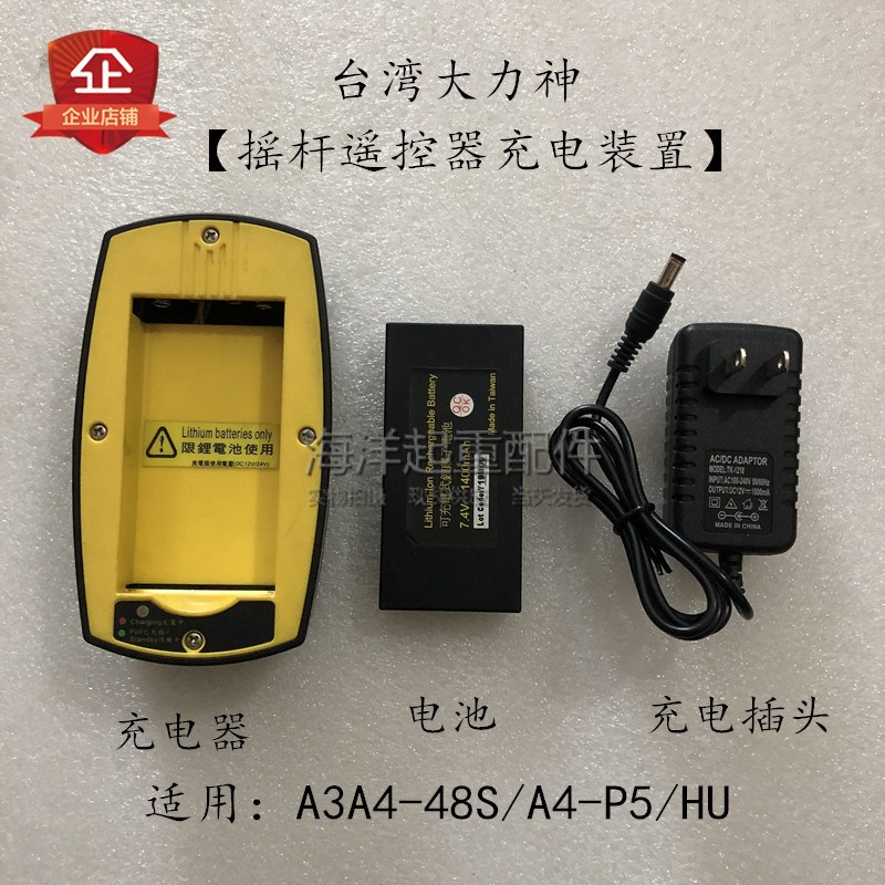台湾大力神摇杆遥控器电池充电器克充电式锂离子电池7.4V 1400mAh