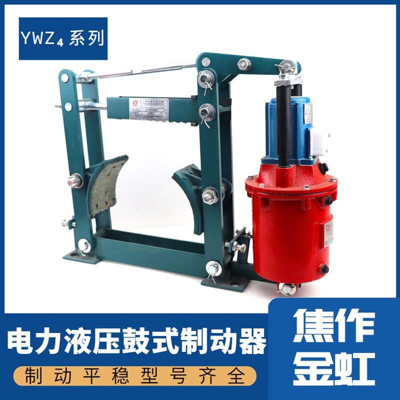 焦作金虹电力液压鼓式制动器 YWZ4-200/25起重机行车电力制动器