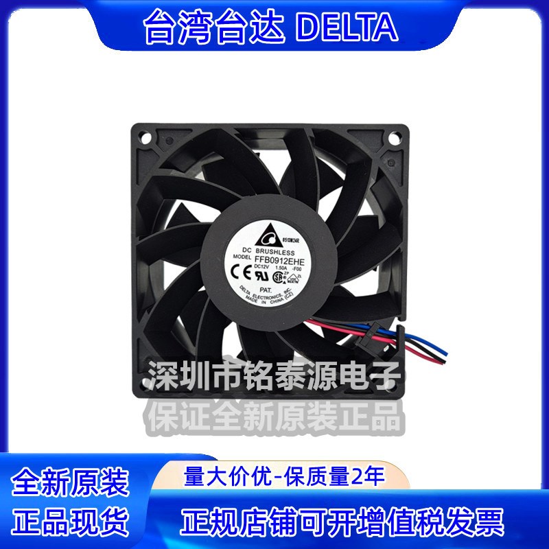 原装台达FFB0912EHE-F00 12v 1.5A  9038/9238 大风量9CM暴力风扇