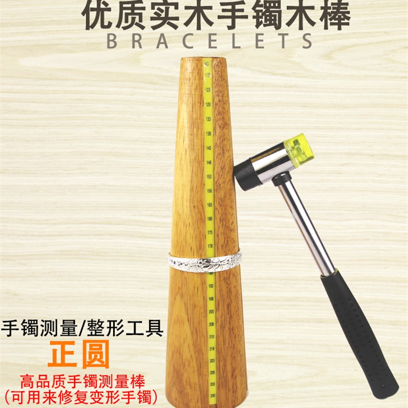 手镯棒戒指棒黄金纯银首饰整形修复矫正调节工具整圆校正圆木棒