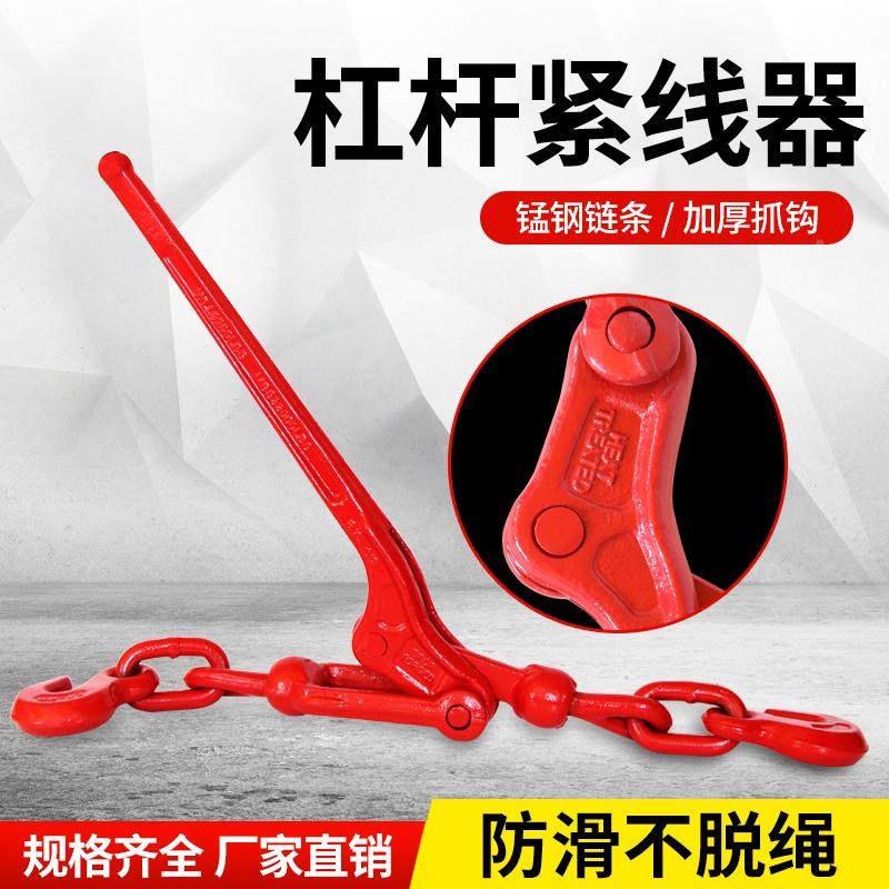 杠杆钢丝绳新款上市配件式链条拉紧器牵引双钩紧线器模锻紧索具