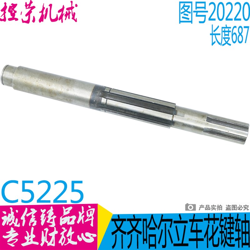 齐齐哈尔瓦房店新乡C5225/5240立车配件20220B I一轴L687/6-70*16