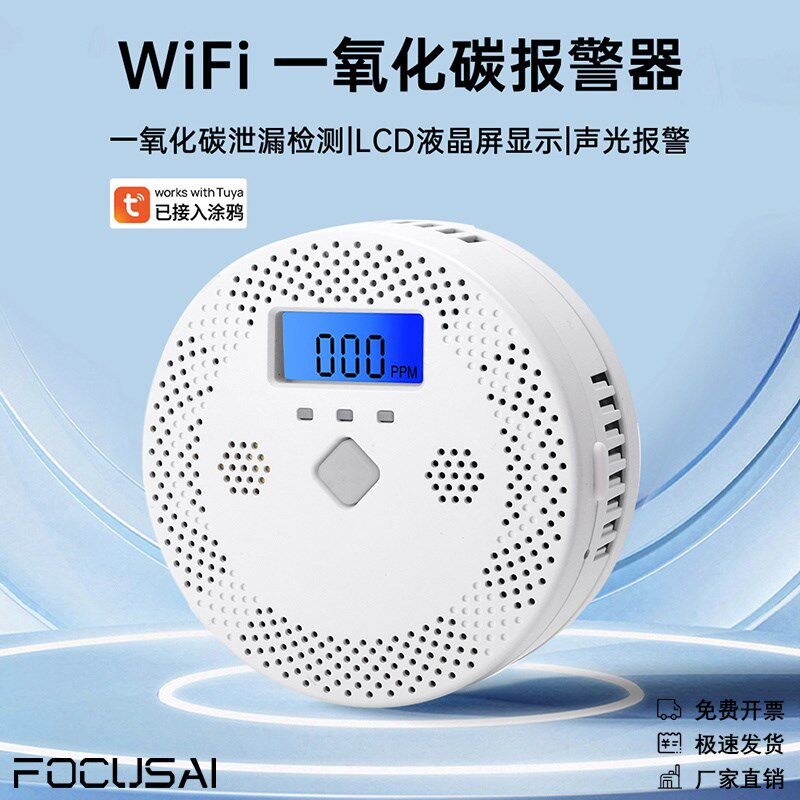 涂鸦WIFI智能一氧化碳报警器液晶数字显示屏报警器智能互联
