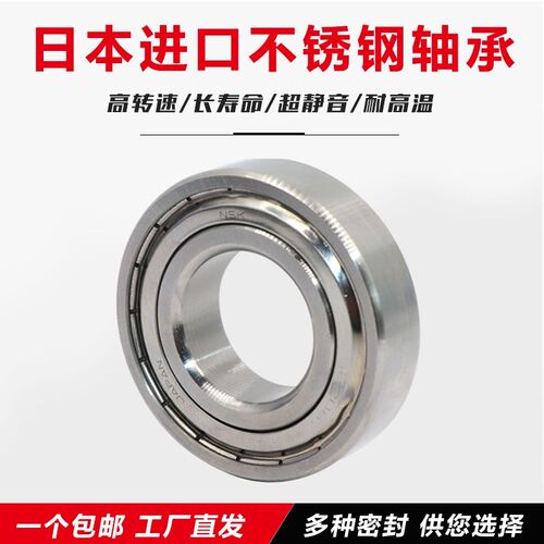进口NSK不锈钢304材质轴承 SS6000 6001 6002 6003 6004 6005ZZ