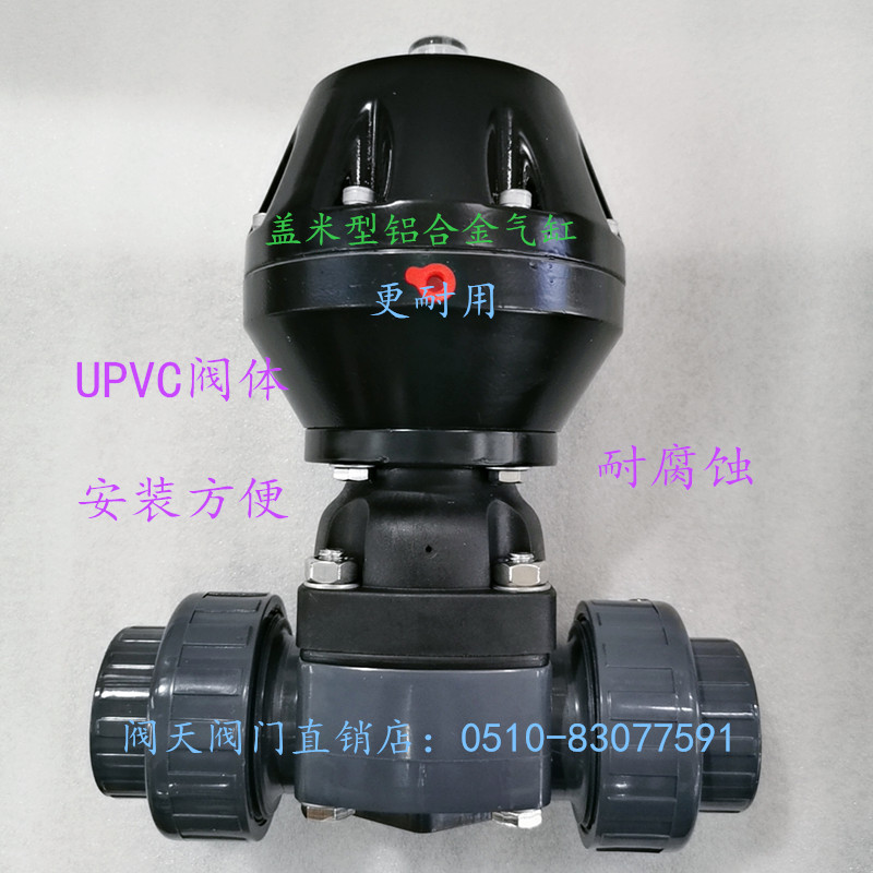 G661X-10S气动隔膜阀 UPVC塑料双由令活接隔膜阀盖米型铝合金气缸