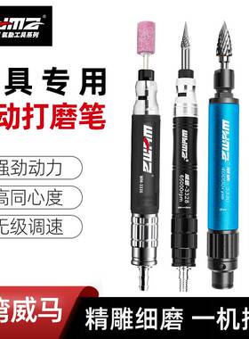 台湾威马气动打磨笔打磨机工业级刻磨笔小型模具抛光修边风磨笔