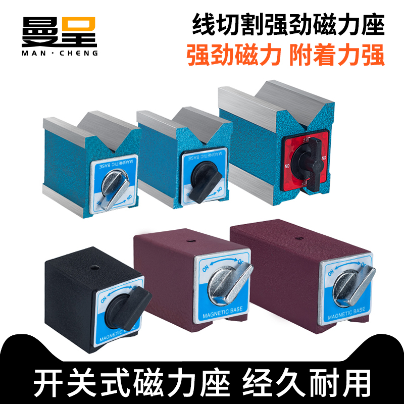 开关式磁力座固定器强磁性强力表座底座线切割V型铁三角台12T磁铁
