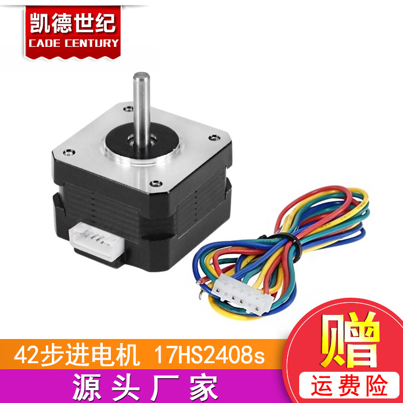 3D打印机专用电机 NEMA 17HS2408s 两相混合式42步进电机