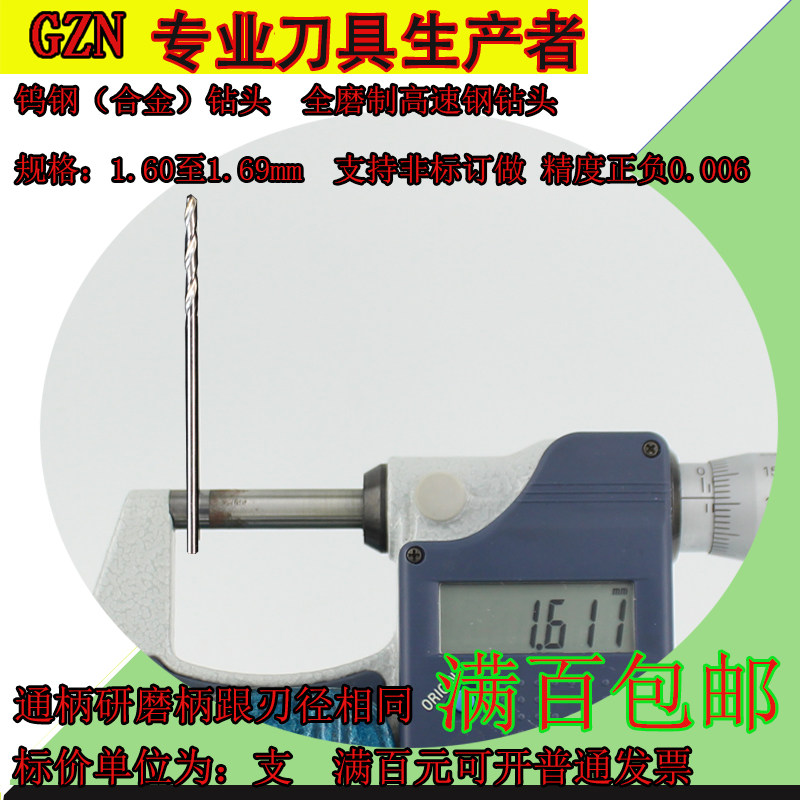 钨钢直钻白钢钻头1.61 1.62 1.63 1.64 1.65 1.66 1.67 1.68 1.69