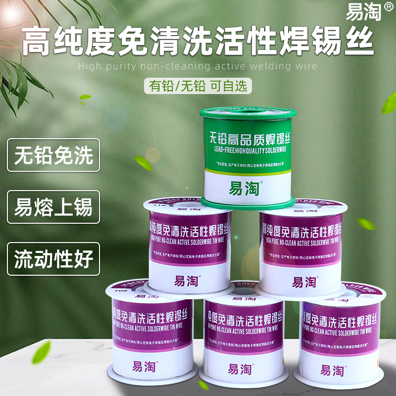 易淘高纯度无铅焊锡丝0.60.8mm含松香芯锡线家用免洗低温有铅焊锡