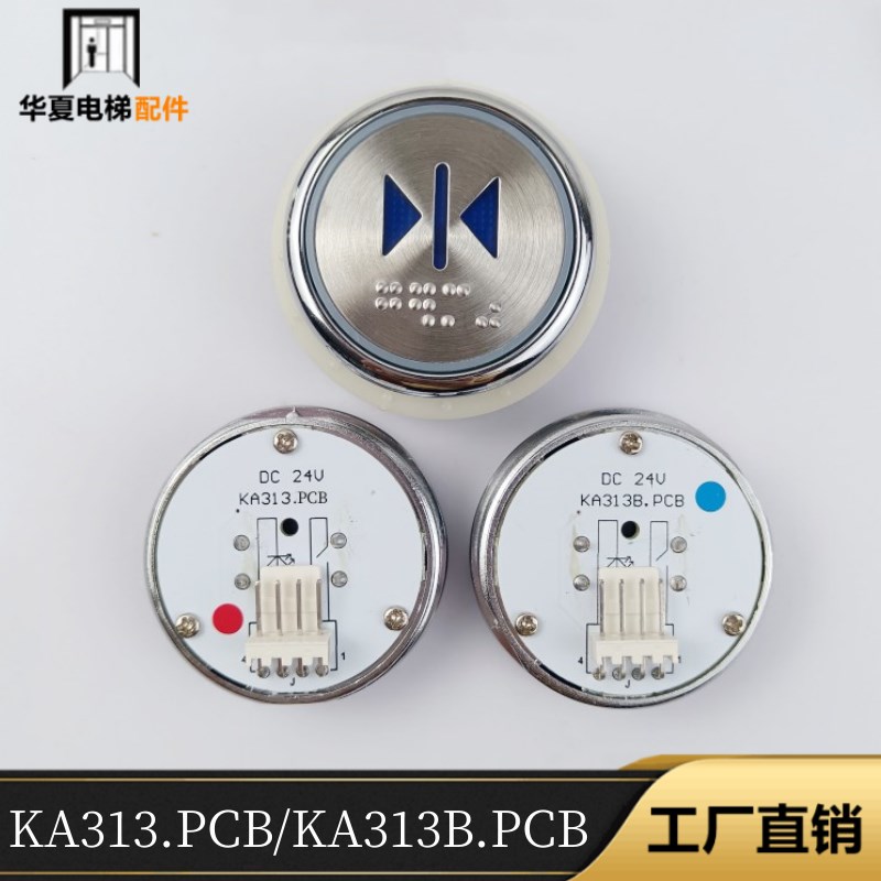 德奥电梯按钮KA313B.PCB圆形按钮KA313B蓝光带盲文原装全新现货