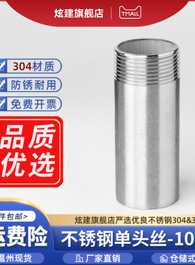 316L不锈钢单头丝焊接100MM加长水管外丝延长管接头50/150/200MM