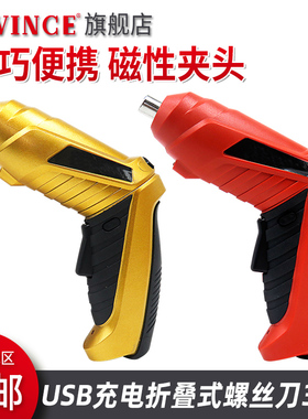 cavince螺丝刀USB充电式3.6V电动螺丝刀家用电动起子电批多功能