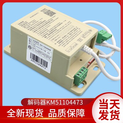 通力电梯对讲机解码适配器电源KM51104473总线对讲解码器KON12AC