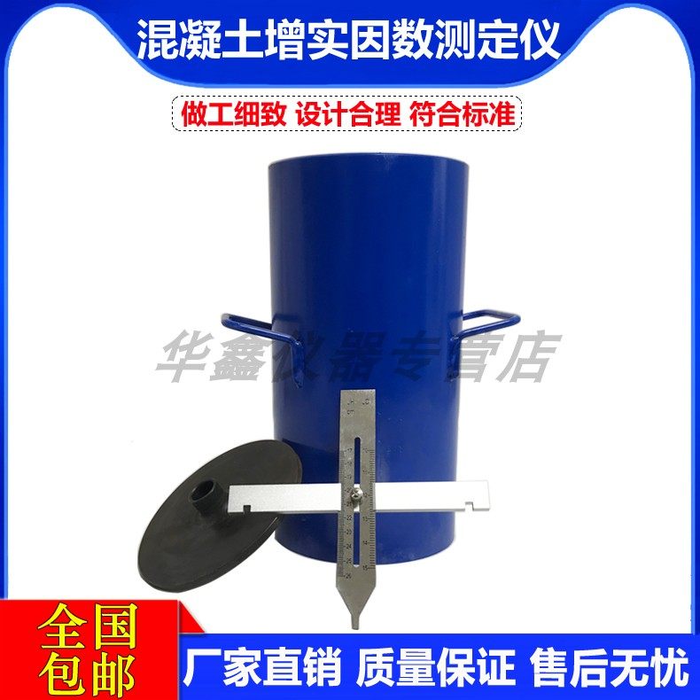混凝土增实因数测定仪 ZST-2 实因素筒增实因素桶标尺