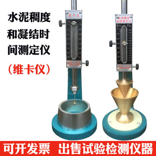 水泥标准稠度和凝结时间测定仪 新款/SNCD-70老款水泥标准维卡仪