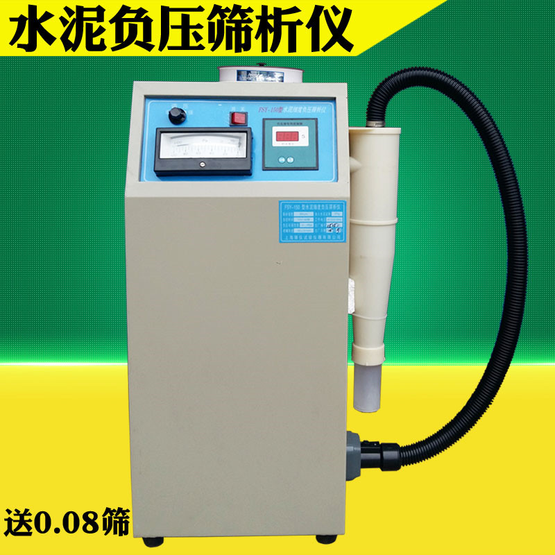 FYS-150型水泥细度负压筛析仪 数控指针负压筛析仪 环保型送筛子