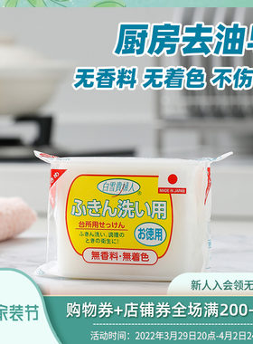 SANADA日本进口白雪贵妇人去油肥皂厨房洗碗抹布去污皂洗衣皂150g