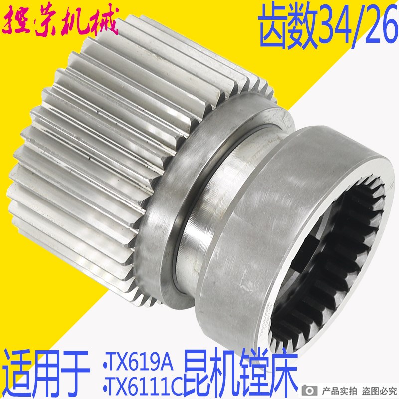 昆明机床厂TX6111原装内外齿 昆机TX619镗床内外齿 交大昆机齿轮
