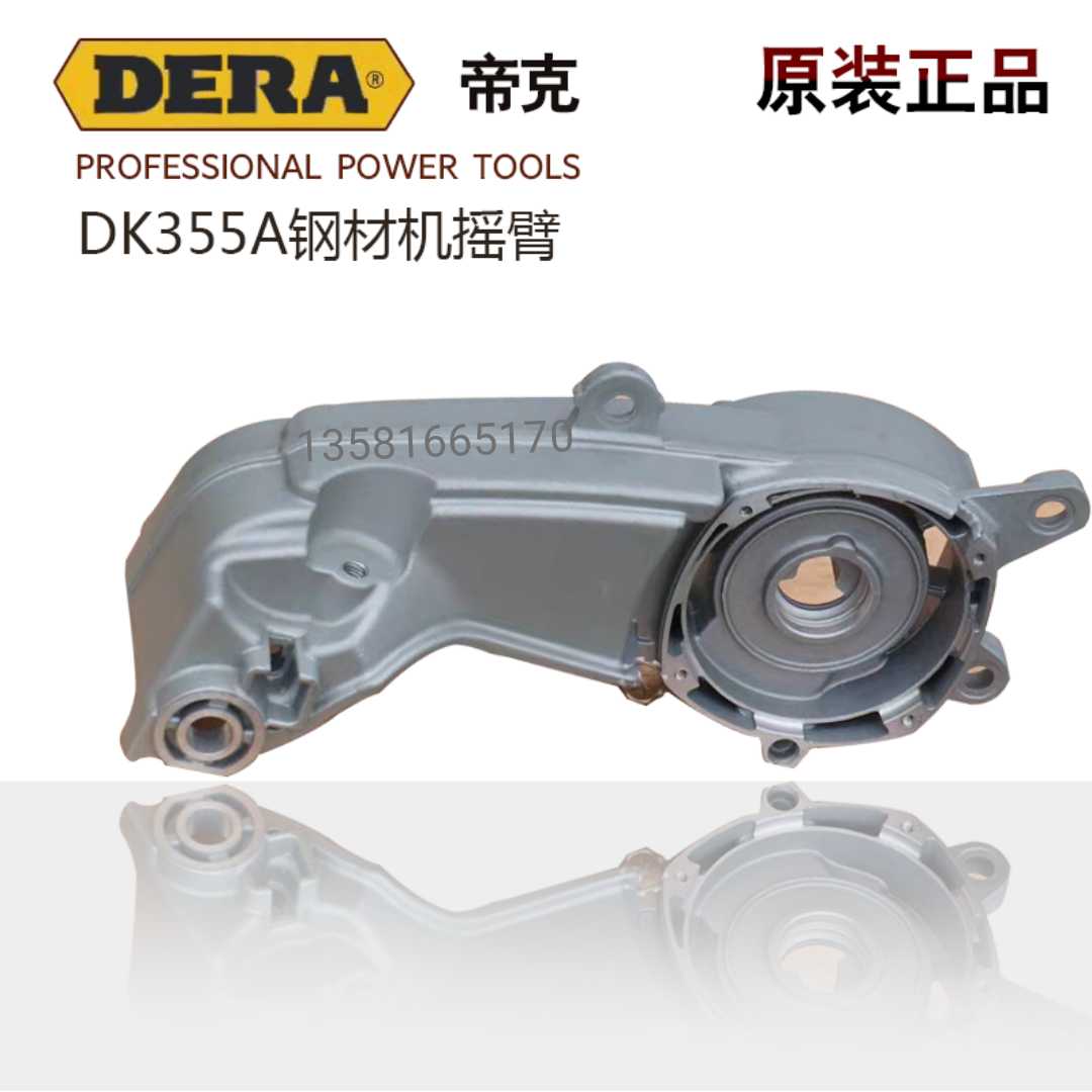 卡顿355-1帝克DK355A切割机 原装原厂摇臂配件