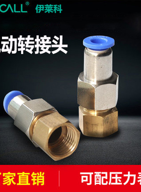 【伊莱科】全铜快速气动转接头直通 M141.5转6mm 8mm 气动插管