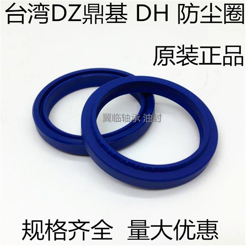 进口液压油封 台湾DZ DH132*145*7*9.5防尘密封圈