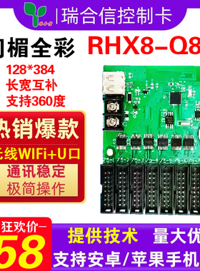 地摊LED显示屏WiFi无线控制卡瑞合信RHX-Q8B门头全彩卡中航室外Q4