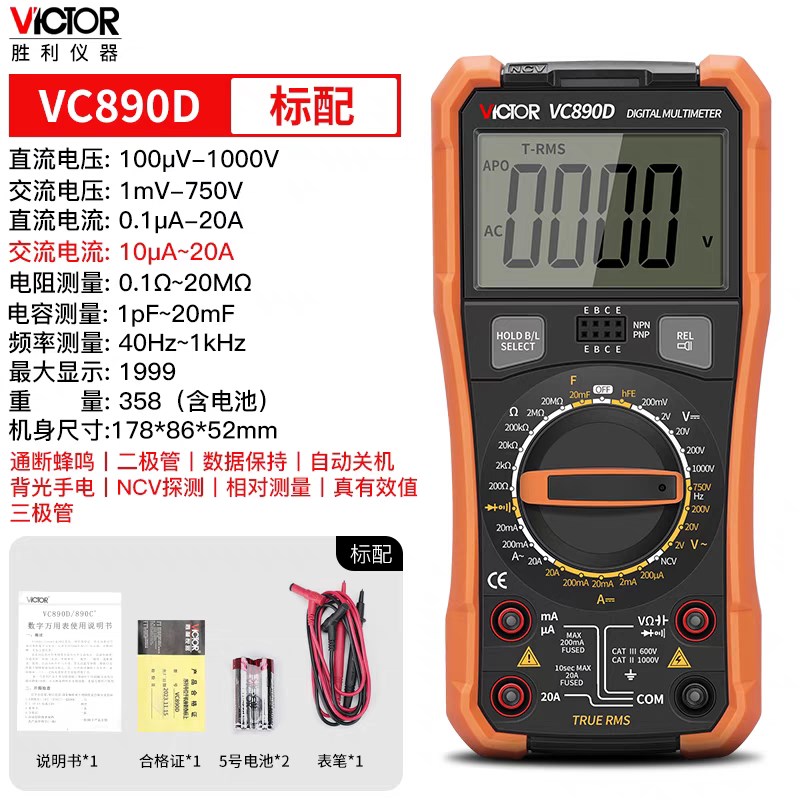 胜利VC890D数字万用表VC890C万能表防烧高精度电容电工专用原装