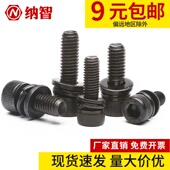 12.9级内六角螺丝内六角三组合螺丝杯头螺栓圆柱头带垫螺丝 口7折