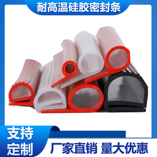 e型硅胶条 硅胶9字条 E型硅橡胶密封条 烤箱机柜烘柜耐高温密封条