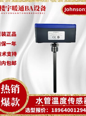 原装Johnson江森HT7000I5V1 C1 V2 C2 V3 C3 V4 C4水管温度传感器