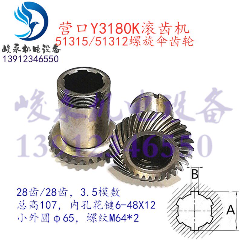 重庆营口滚齿机配件Y3150E Y3180H Y3180K螺旋伞齿轮刀架罗伞弧齿