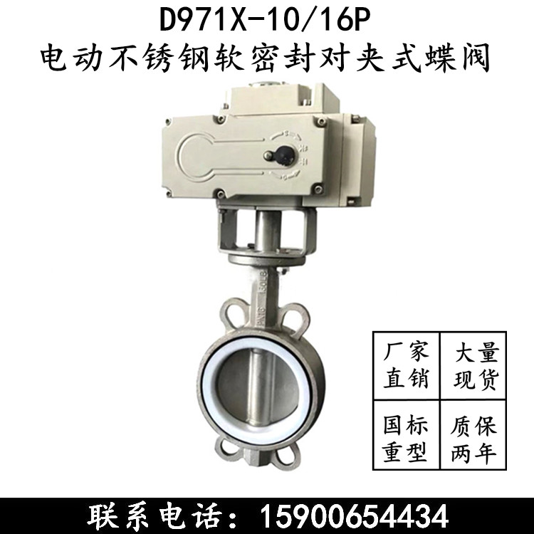 上海沪工D971X-16P电动不锈钢对夹蝶阀良工阀门DN80 100 125 150