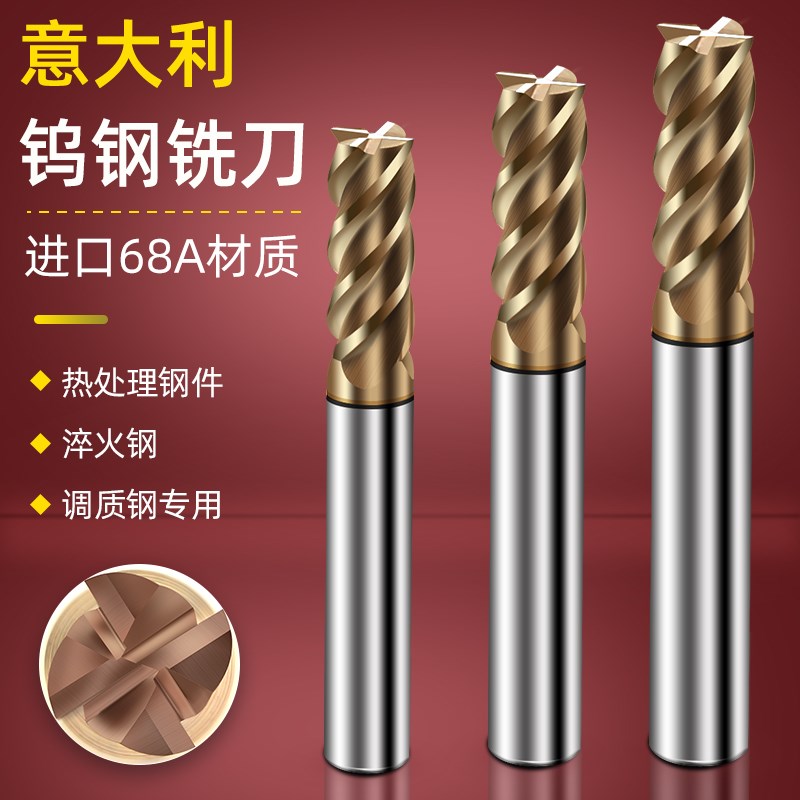 68度4刃钨钢铣刀加工中心调质钢专用淬火钢 10 12 14 16 18 20mm
