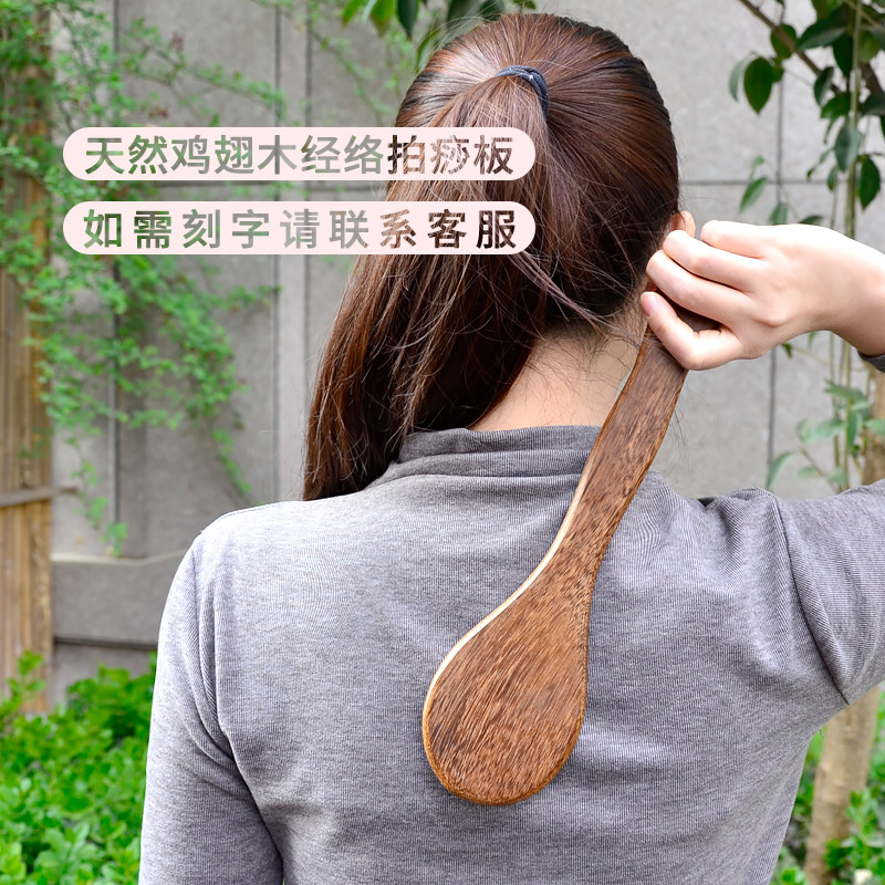 经络拍痧板木质拍打器中医养生按摩敲打棒肝胆经肩颈后背敲背神器